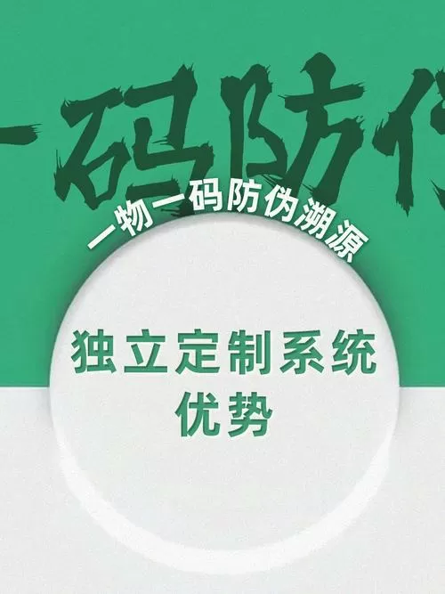 防伪溯源码