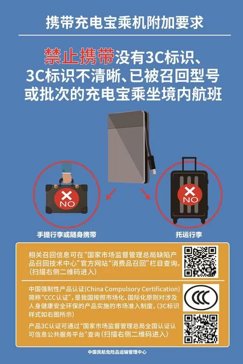 飞机上能带的充电宝毫安限制