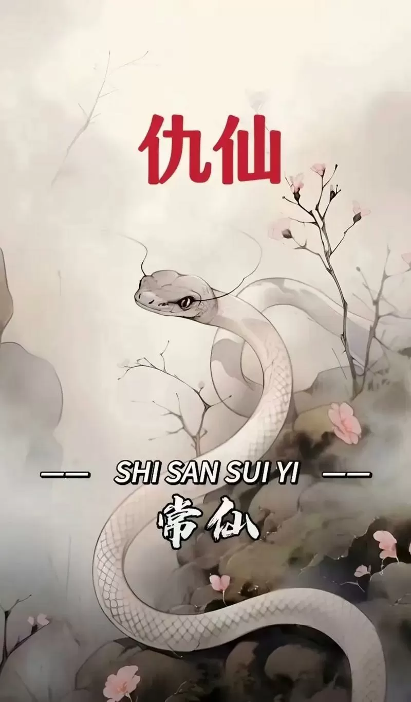 身上有仇仙的症状