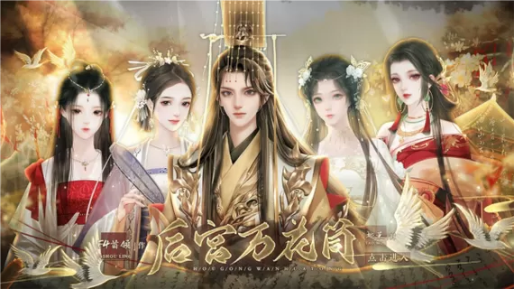 后宫万花筒金手指破解版
