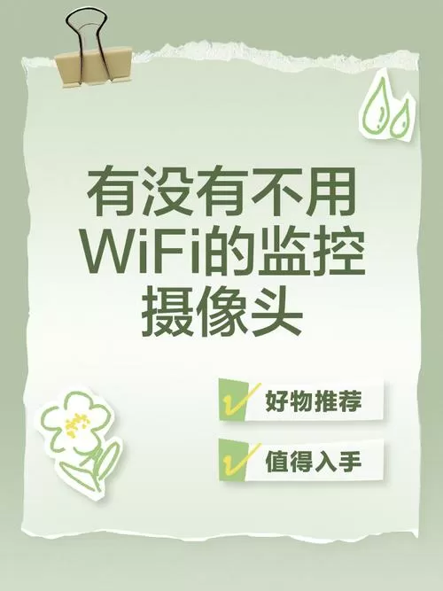 无网络摄像头监控怎么用