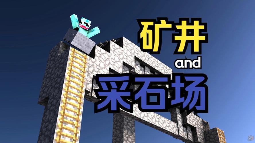 我的世界现代矿井