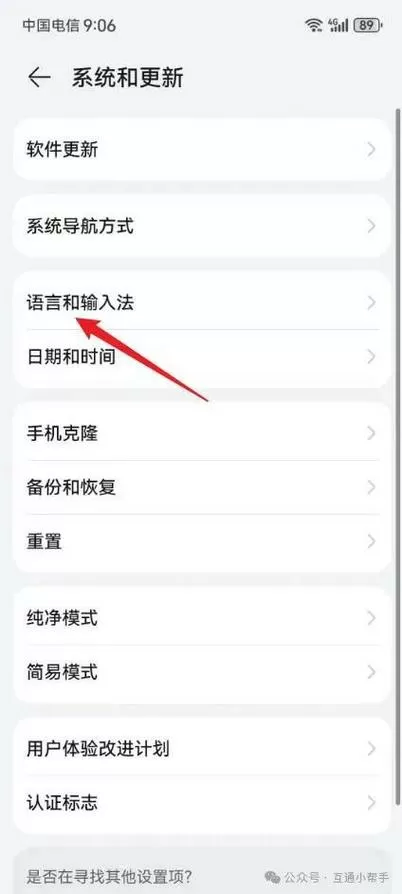 怎么把华为安全键盘关掉