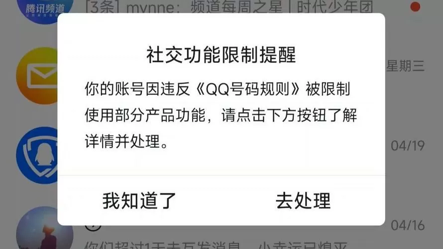 QQ有未成年限制吗