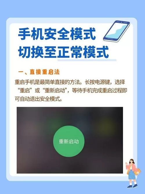小米手机如何进入安全模式?