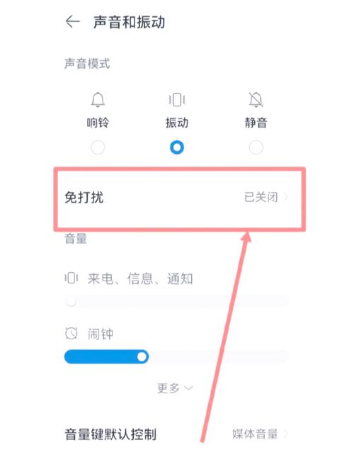 华为手机自动设置免打扰怎么关闭