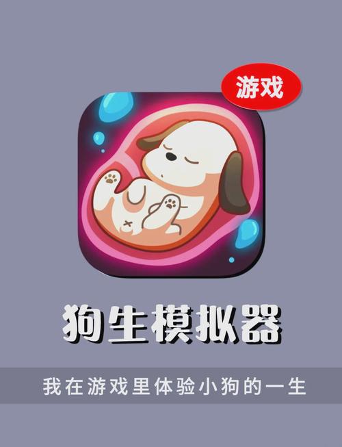 狗狗模拟器破解版下载