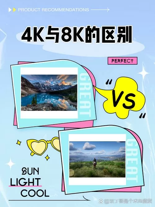 8k视频和4k视频的区别