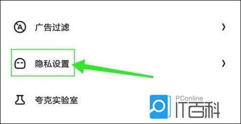 夸克怎么解除网页禁止访问