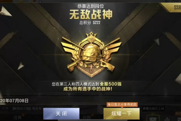 和平精英战神榜前500怎么看