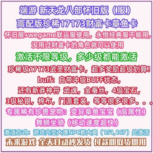 怀旧天龙17173卡免费领取图标