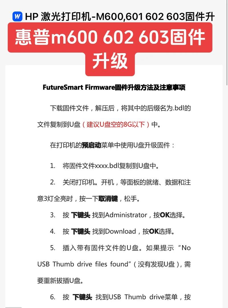 惠普打印机升级固件方法