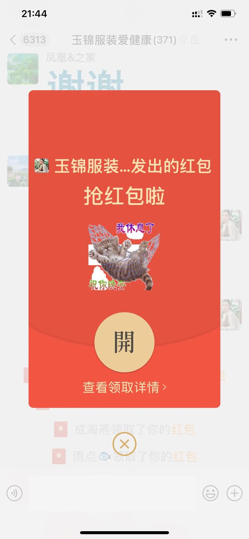 抖音群里自动抢红包