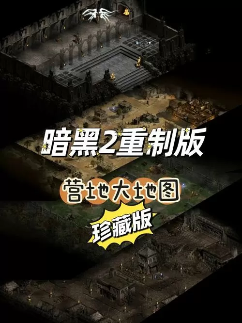 暗黑2战网地图全开