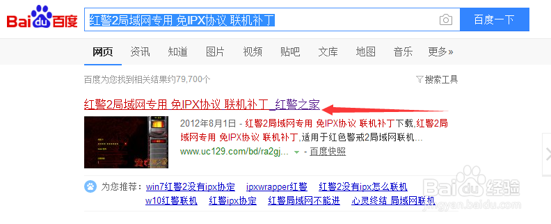 红警怎么联机局域网没有ipx协定截图
