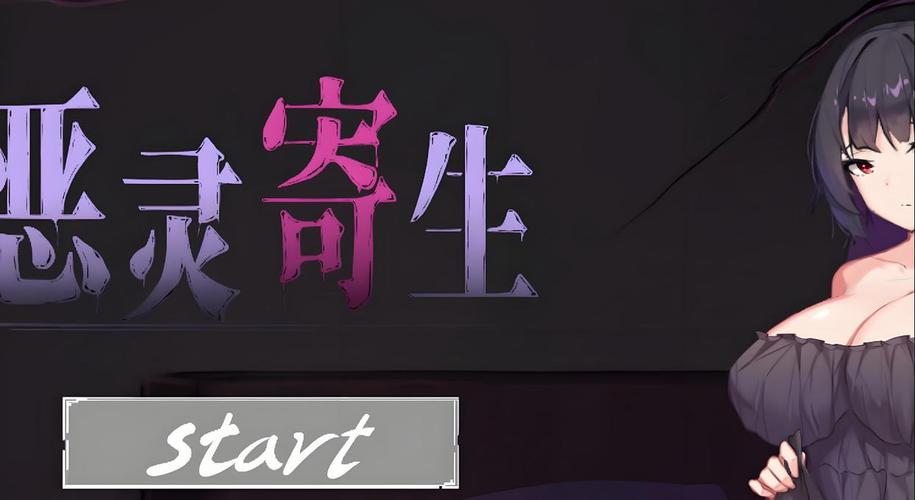 恶灵寄生安卓版下载
