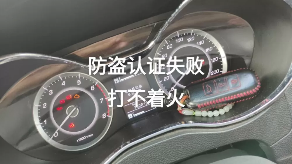 汽车防盗锁死无法点火
