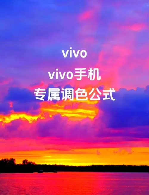 vivo手机调色彩饱和度