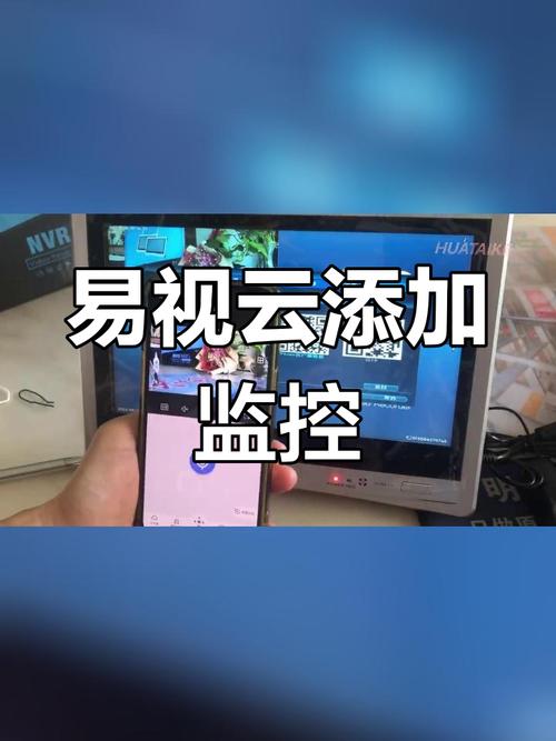 易视云监控连接步骤截图