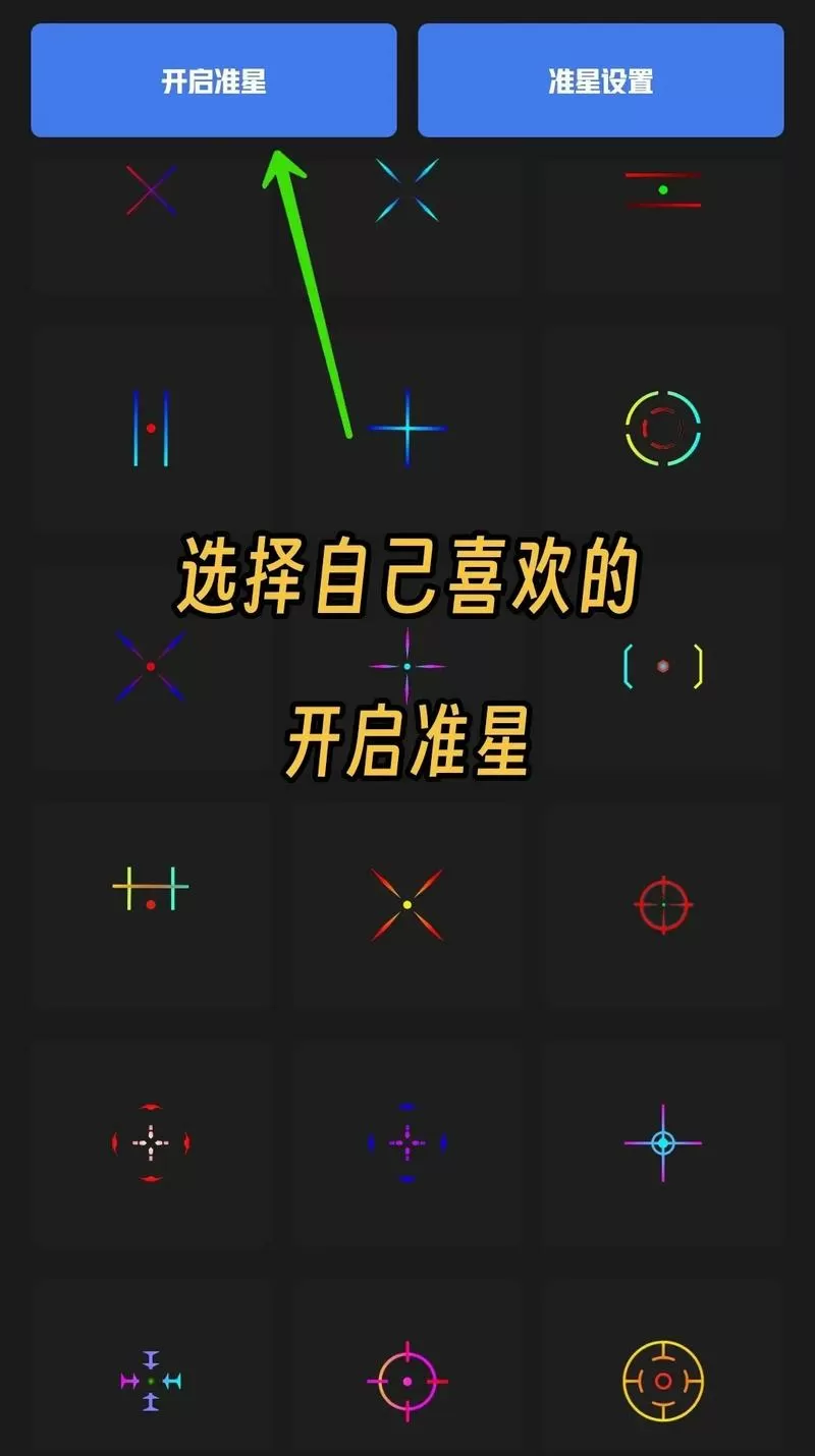 和平精英那个圆圈怎么设置