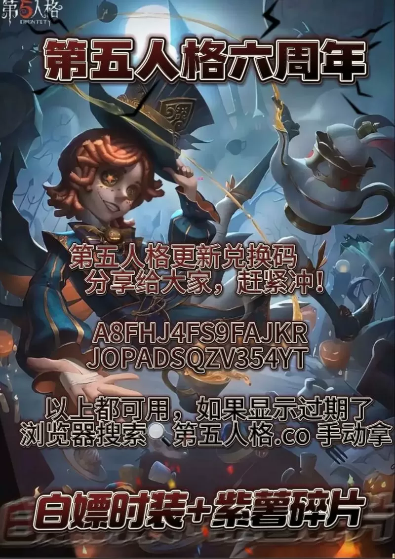 第五人格5000碎片礼包缩略图