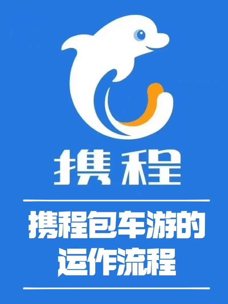 携程接送是抢单还是派单