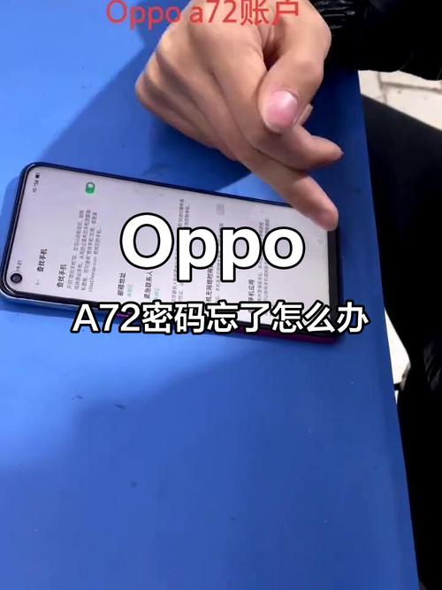 oppo手机a72解锁破解教程