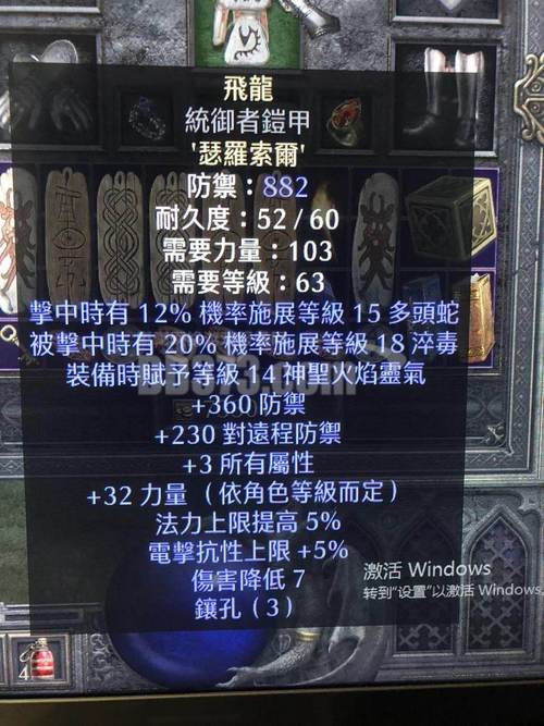 暗黑2重制版飞龙三件套