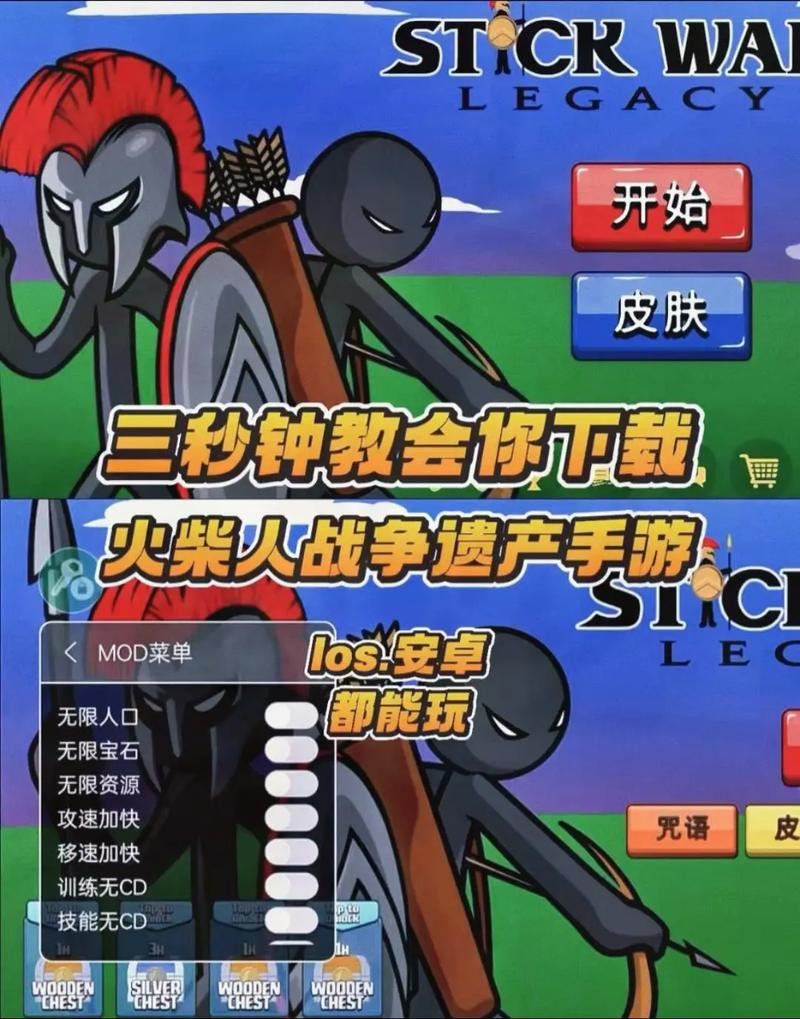 火柴人帝国修改器下载安装