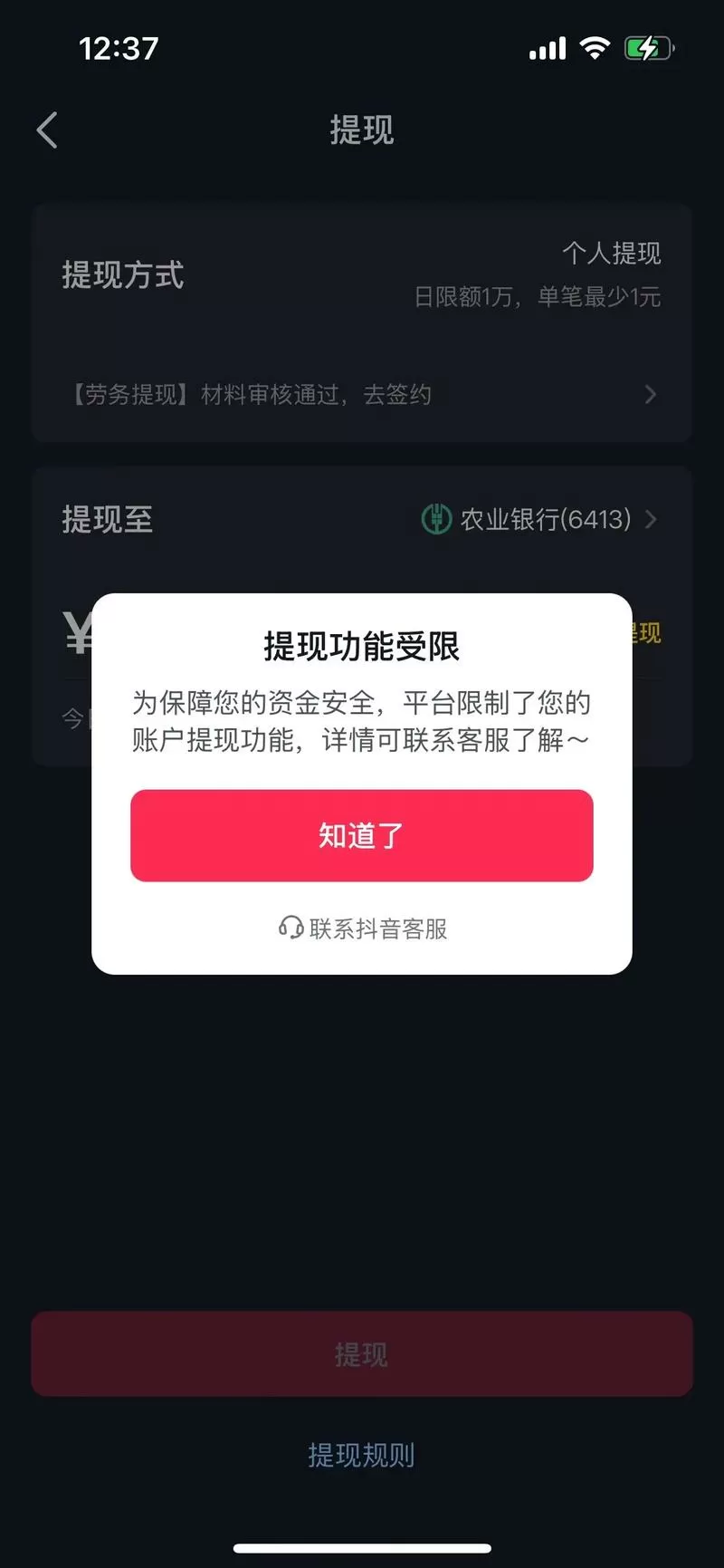 抖音余额提现不出来截图