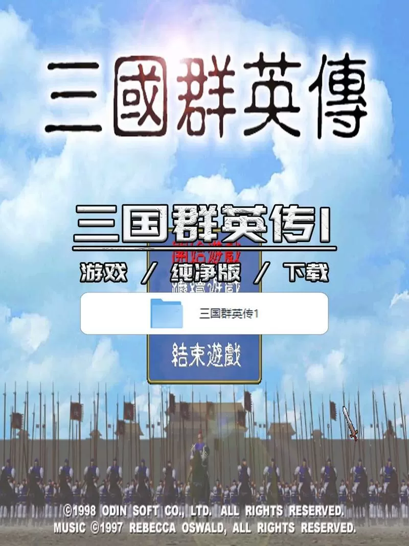 三国群英传1手机版下载