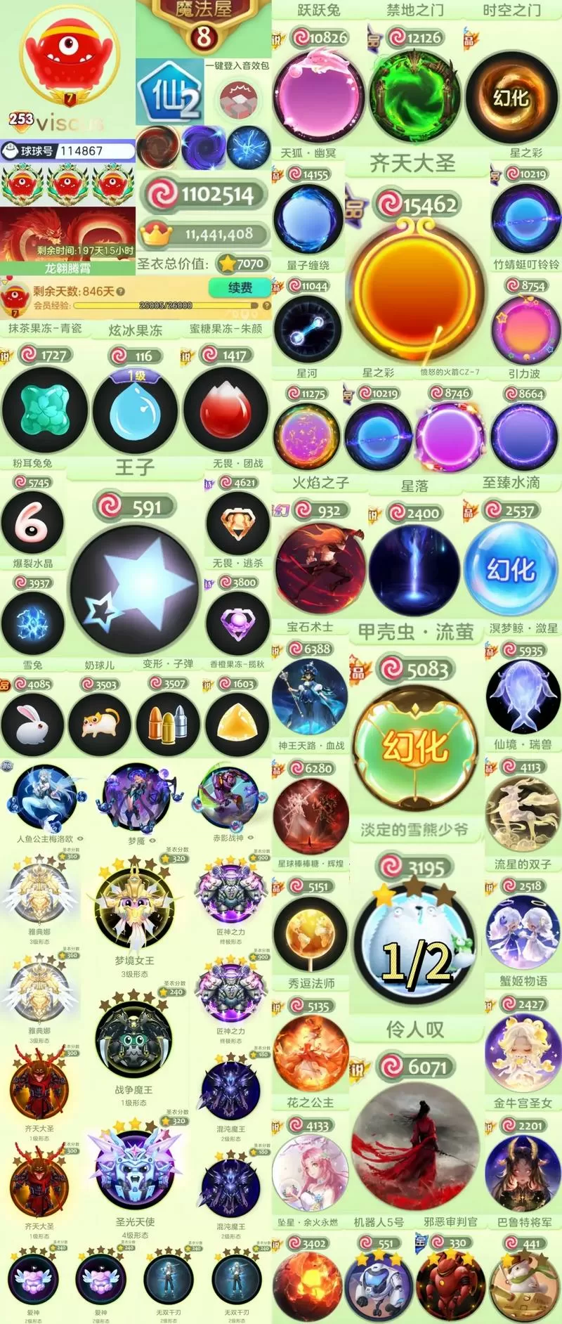 球球大作战吐孢子声音怎么换