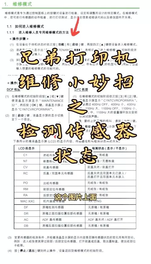 兄弟怎么进入维修模式