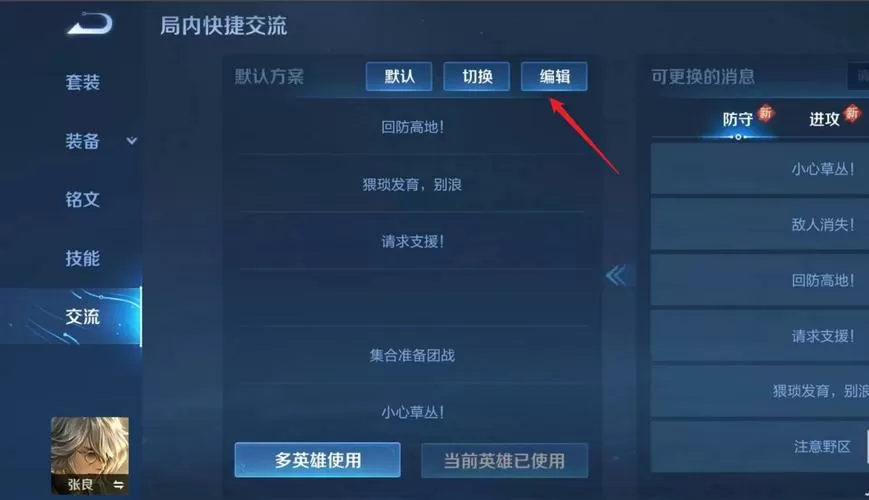 王者荣耀语音播报在哪里设置