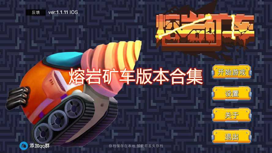 熔岩矿车破解版内置作弊菜单