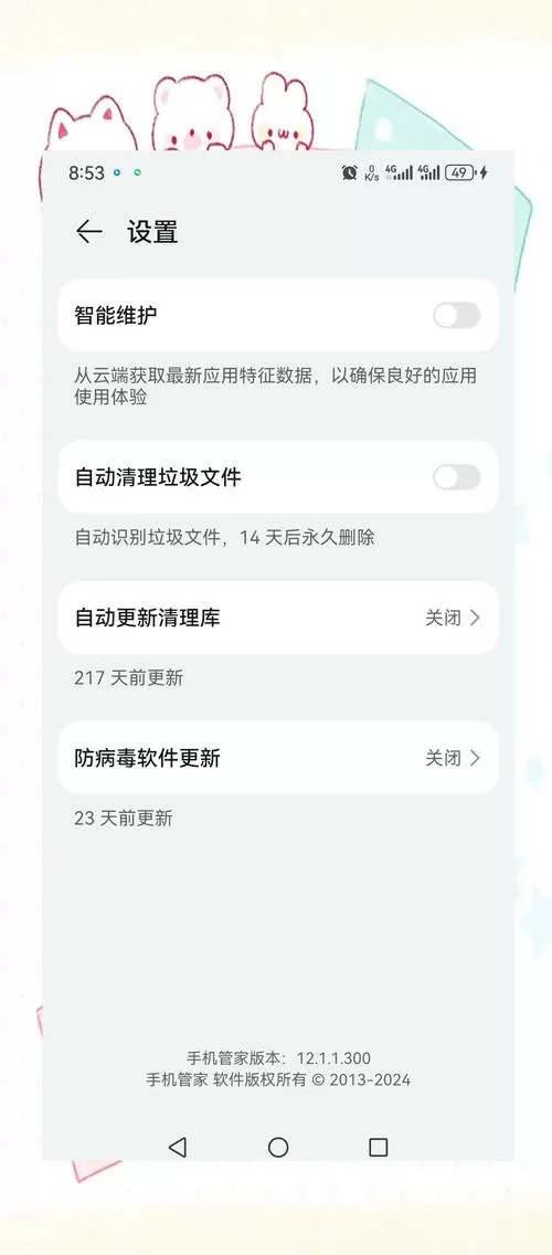 手机管家不见了怎么找回来