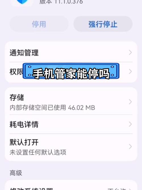 为什么手机管家卸载不了