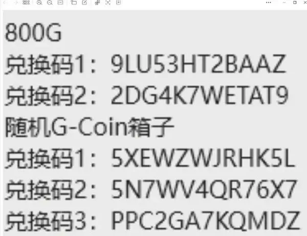 绝地召唤兑换码