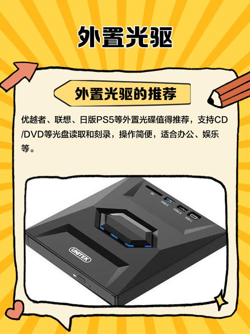 电脑外置光驱怎么使用