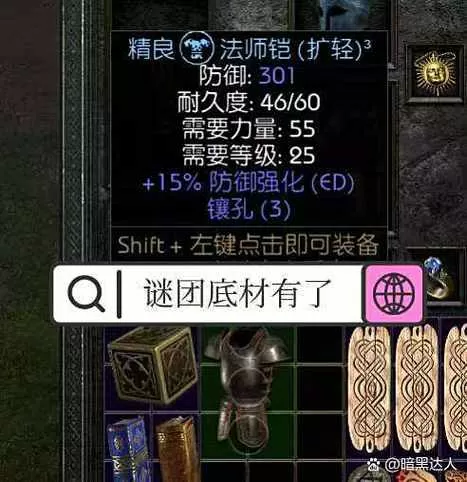 暗黑2神秘之斧做底材好吗