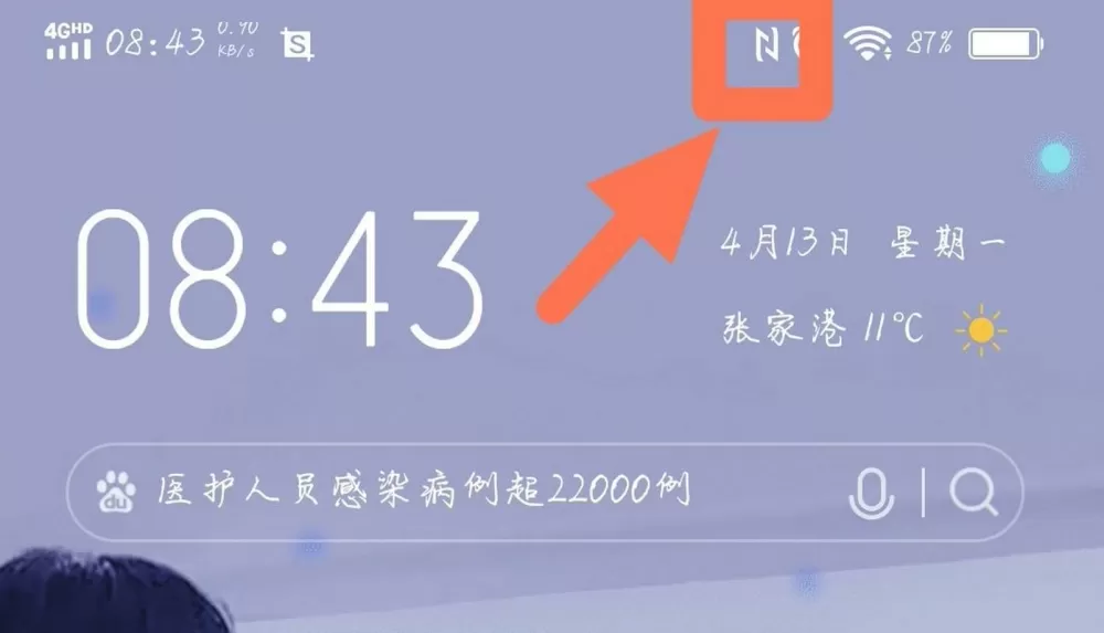 手机右上角出现上下箭头