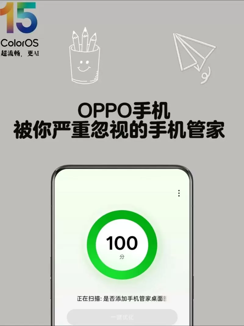 oppo手机找不到手机管家
