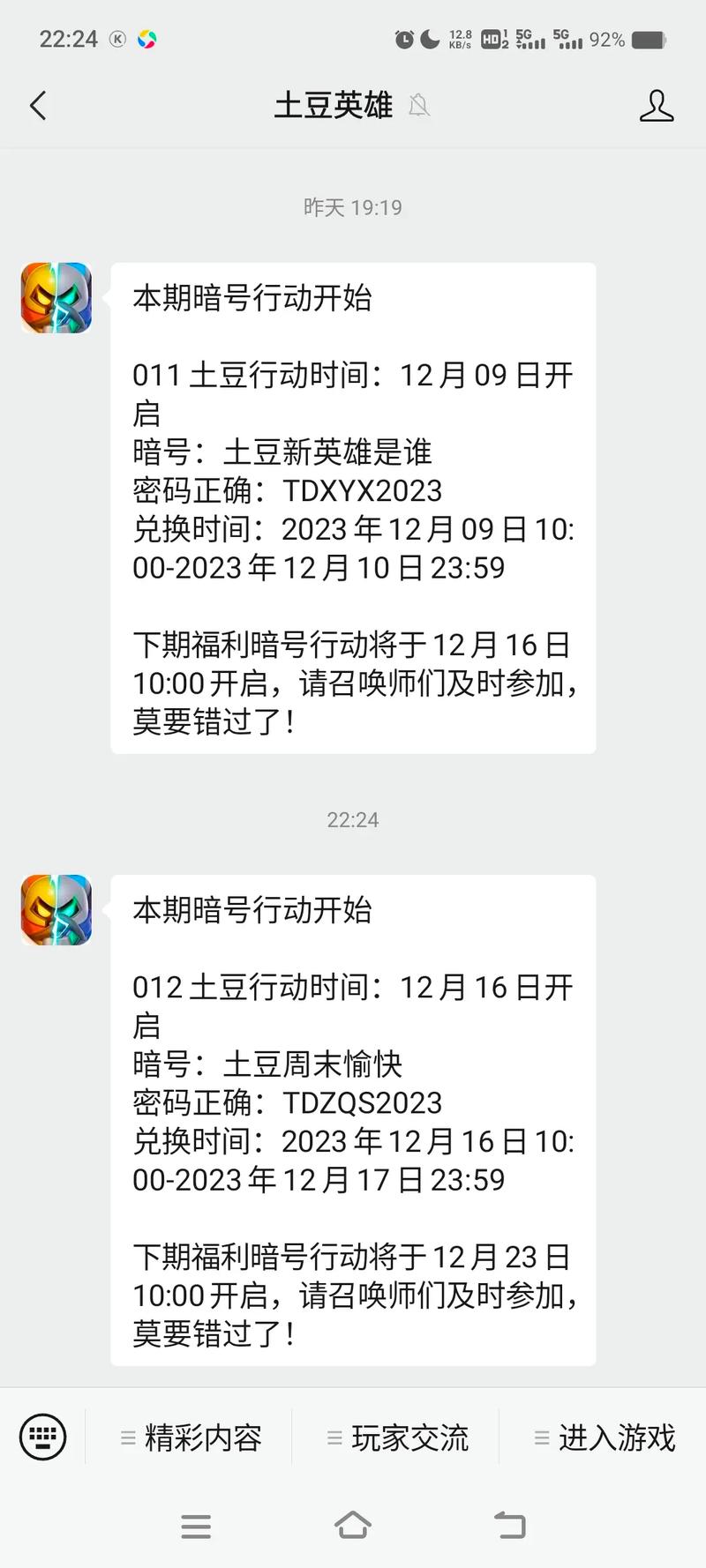 随机冲突土豆英雄小程序兑换码