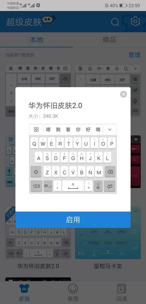 百度输入法华为版9.0