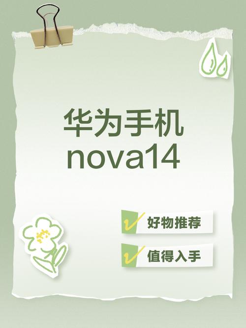 华为nova怎么发音
