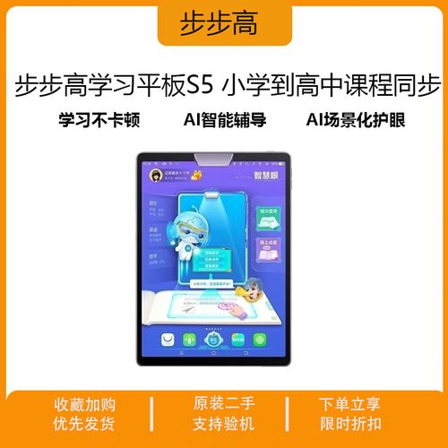 步步高家教机s5智慧眼怎么用