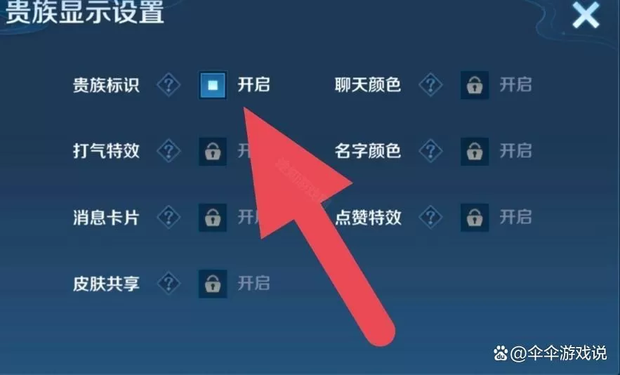 王者vip等级怎么关闭