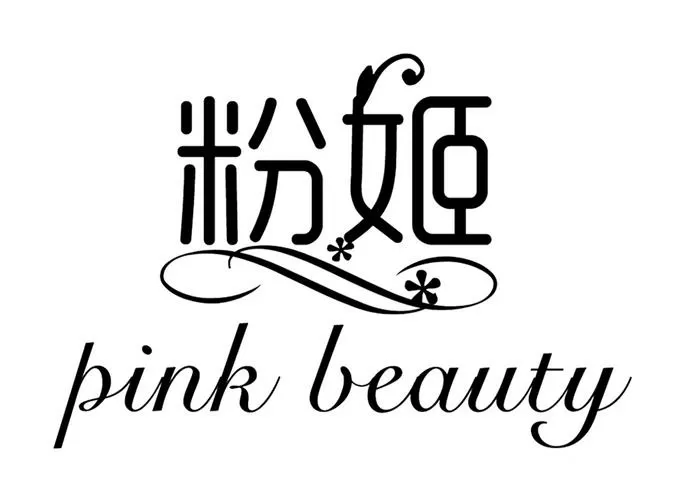 买粉姬