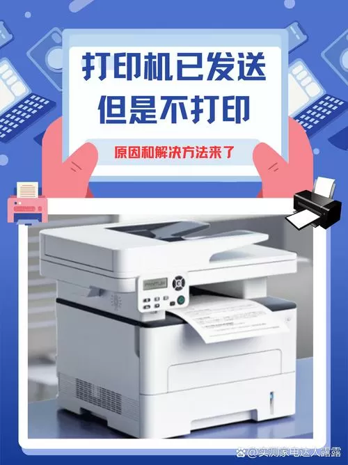 打印机已发送但不打印
