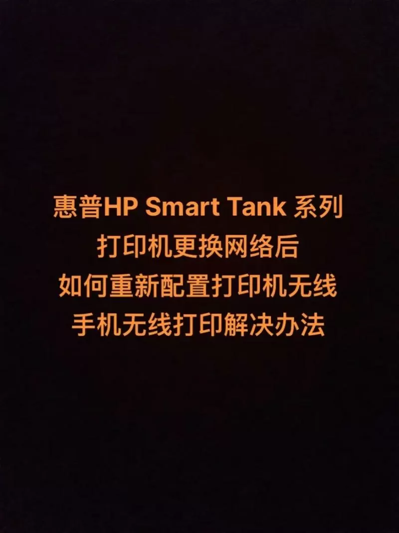 惠普打印机换地方了怎么连网络